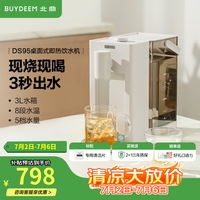 北鼎 即热饮水机 家用速热式水机桌面台式茶水机智能饮水器冲泡奶神器DS95