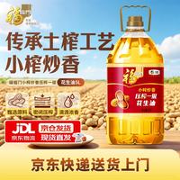福临门 小榨炒香压榨一级 花生油 植物油 中粮出品 5L