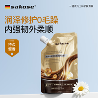 sakose 角蛋白玻尿酸柔顺护发素 200ml