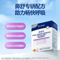 合生元 小鼻舒益生菌儿童鼻炎益生菌抗过敏鼻敏专研 鼻敏单盒 28袋*1盒