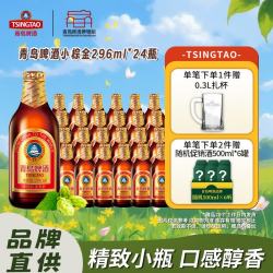 青岛啤酒 小棕金啤酒 296ml*24瓶