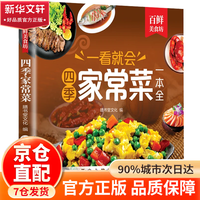 一看就会的家藏菜 空气炸锅菜谱大全正版用空气炸锅专用食谱书轻松做创意美食菜谱食谱