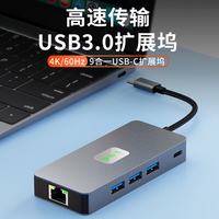 千飒 SK28GY 铝合金九合一type c转USB3.0*3+HDMI+千兆RJ45网口+PD供电+SD/TF读卡+usb-c数据