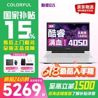 七彩虹 隐星P15Pro/G15新款50系游戏本  酷睿14代 学生超值性价比 RTX5050电竞独显 高刷 办公笔记本电脑