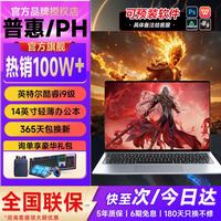 普惠优品 新款笔记本电脑