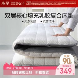 水星家纺 加厚乳胶床垫90%泰国天然乳胶复合床垫可折叠（90x195cm）
