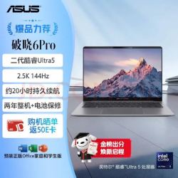 华硕 破晓6Pro 14英寸AI轻薄商务办公笔记本电脑（二代酷睿Ultra5 32G 1TB 2.5K 144Hz）