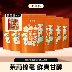 吴裕泰 茉莉花茶特种浓香六窨含芽 茉莉锦毫 50g*6袋