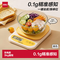 得力 电子秤厨房家用烘焙克秤小型高精度克数称重食物秤 TE941树脂黄