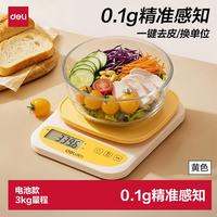 得力 电子秤厨房家用烘焙克秤小型高精度克数称重食物秤 TE940 树脂黄