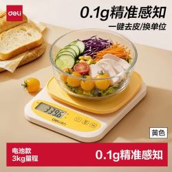 得力 电子秤厨房家用烘焙克秤小型高精度克数称重食物秤 TE940 树脂黄
