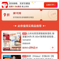 京东 9折小家电优惠券