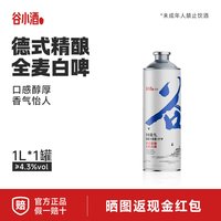 移动端：谷小酒 清爽 啤酒