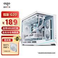 爱国者 炫影G20 白色 游戏电脑台式主机箱 ARGB灯条 MATX主板/支持360水冷/左右分仓海景房