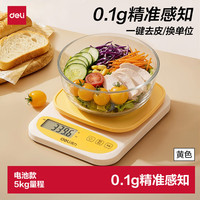 得力 电子秤厨房家用烘焙克秤小型高精度克数称重食物秤 TE942树脂黄