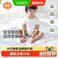 88VIP：良良 婴儿苎麻凉席宝宝专用婴儿拼接床可用幼儿园席子