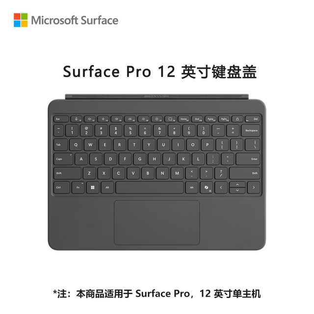微软 Surface Pro 12英寸键盘盖 板岩灰（适配Surface Pro 12英寸单主机）