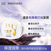 舒蕾 蚕丝发膜阿甘油精油护发柔顺修复干枯持久改善毛躁干发救星