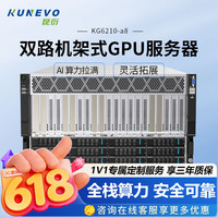 昆衍 KG6210-a8双路AMD霄龙9654/975科学仿真本地化部署GPU机架式主机双路霄龙9375F3.8G64128128G3.84T固态