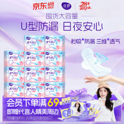 洁婷 防漏 卫生巾