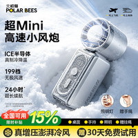 北极蜂 2026新款手持小风扇半导体制冷随身迷你风扇便携小型充电超长续航暴力户外学生降温神器