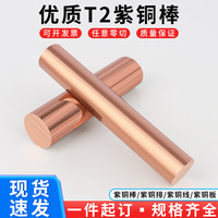 圣吉利 紫铜棒 直径5mm*100mm 实心圆柱电极导电细圆棒