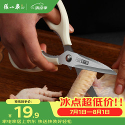 張小泉 张小泉 不锈钢多能剪刀 家用剪刀J200012