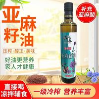木兮泉 亚麻籽油 500ml 冷榨一级食用油