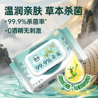 洁云 卫生湿巾80片/包草本配方免洗擦手温和清洁卫生全家可用卫生湿巾 80抽10包