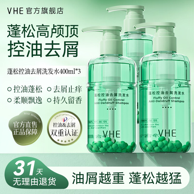 VHE 蓬松控油去屑洗发水深层清洁柔韧发丝润养头皮温和洗发露柔顺滑 去屑洗发水*3