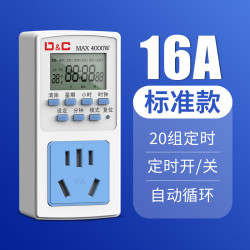 上德 标准款16A 定时插座定时器定时开关