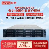 联想 问天WR3220G3 2U机架式服务器主机 2个金牌6430丨256