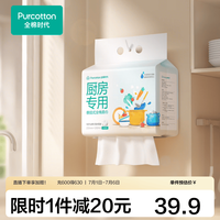 全棉时代 厨房纸挂抽100%棉加厚棉柔巾食品级一次性强力吸油吸水抹布 厨房棉柔巾 1层 200抽*1提