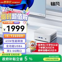 MINISFORUM M1 Plus酷睿i5-12600H迷你主机mini主机台式电脑主机商用办公游戏 准系统/无内存硬盘