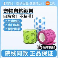贝思倍健 宠物自粘绷带猫用狗狗外出伤口包扎防舔自粘纱布弹性医用 12卷/盒