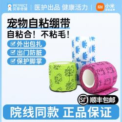 贝思倍健 宠物自粘绷带猫用狗狗外出伤口包扎防舔自粘纱布弹性医用 12卷/盒