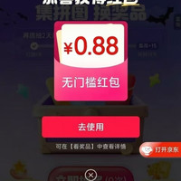 京东 集拼图 换奖品 实测0.88元