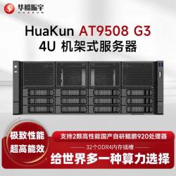 华鲲振宇HuaKun AT9508机架式服务器主机  2颗鲲鹏920 共96核2.6G 512G丨2块960GB+1.92T*3丨48GB*4