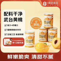 1号会员店 梨汁黄桃罐头 425g×4罐 0添加蔗糖武台黄桃水果罐头佳节