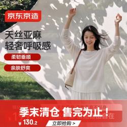 京东京造 亚麻针织 女士T恤 26夏季新款