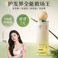 儒意 央视推荐护发精油喷雾女干枯毛躁头发柔顺修护烫染滋养防静电留香 玉龙茶香护发精油喷雾150ml