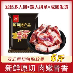 双汇 原切猪胸软骨6斤猪排骨边软骨肋排软骨红烧食材冷冻生鲜