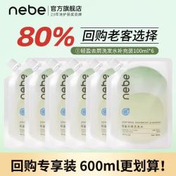 Nebe 去屑洗发水香氛控油清爽蓬松柔顺洁净油污留香男女洗头膏正品NEBE 共600ml