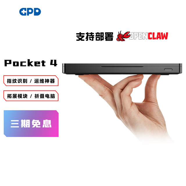 GPD Pocket4 高性能AI轻小笔记本  支持OpenClaw 锐龙AI 9 HX 370 32G+2TB 标配