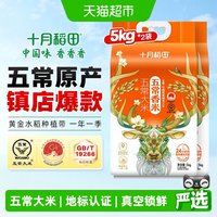 移动端、88VIP：十月稻田 新米 五常大米