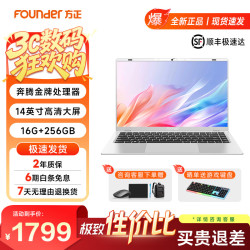 方正 笔记本电脑 轻薄本 14寸 尊贵银 16G大内存 256G容量