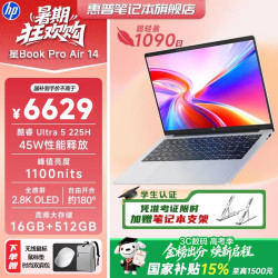 惠普 星Book Pro14/星book14Ultra 5 225H 16G 512GB