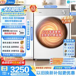 美的 全自动热泵烘干 家用10公斤大容量 变频电机大风量 42℃热