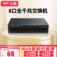 火翼 8口千兆交换机 云网管监控网络网线分线器 网线网络分线器分流器