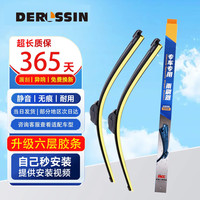 DERLSSIN六层胶条汽车雨刮器原装雨刮胶条雨刮片无骨静音雨刷 一对装 